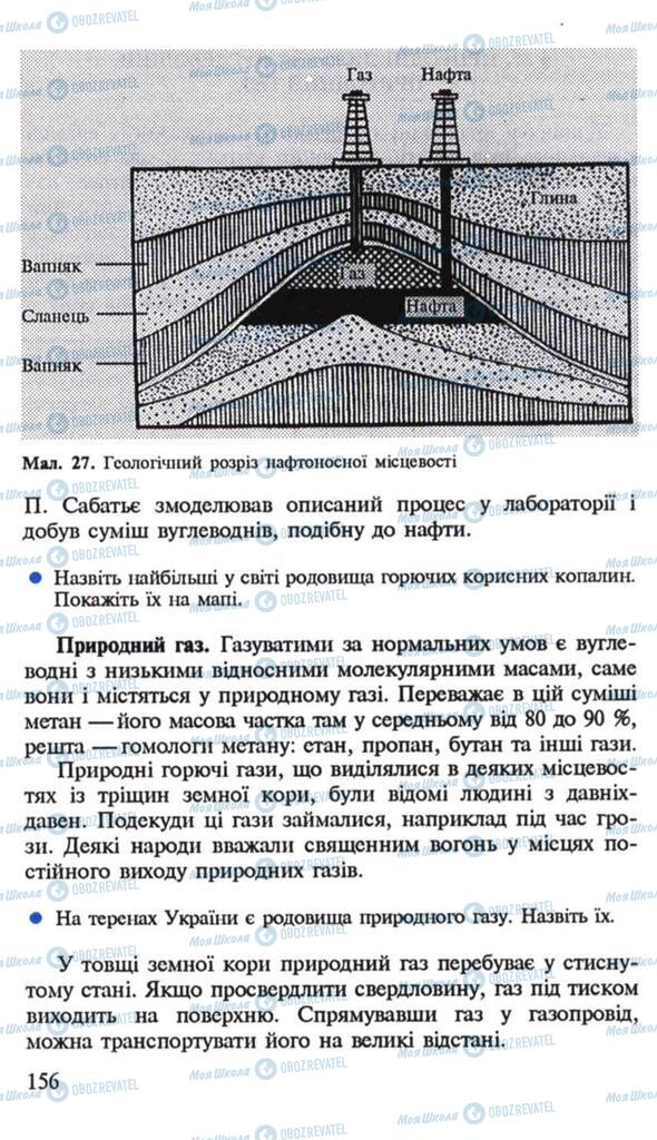 Учебники Химия 10 класс страница  156