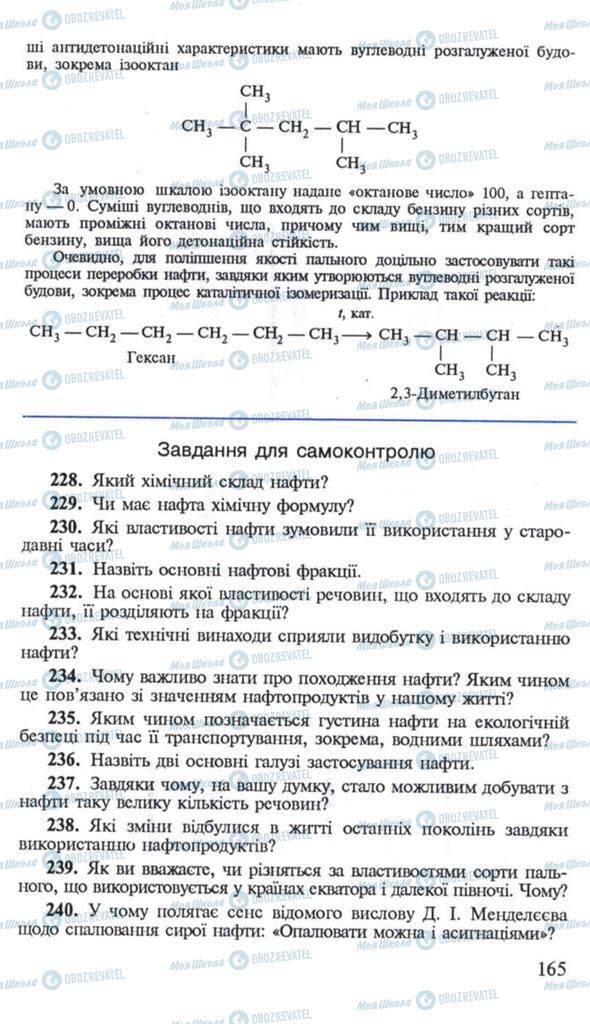 Підручники Хімія 10 клас сторінка 165