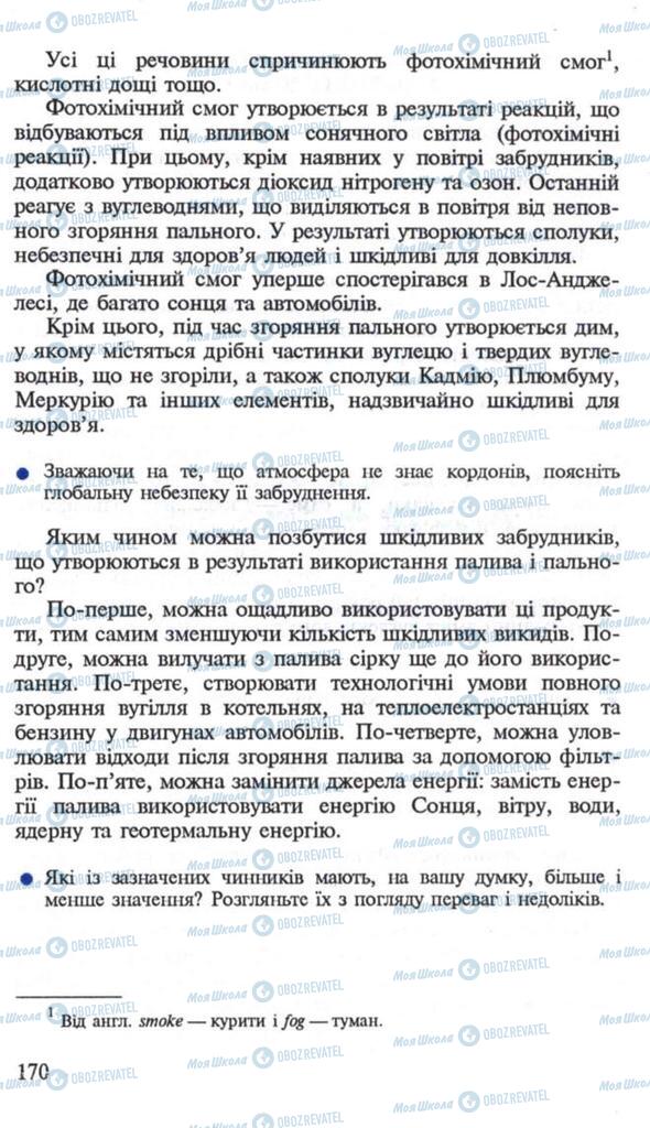 Підручники Хімія 10 клас сторінка  170