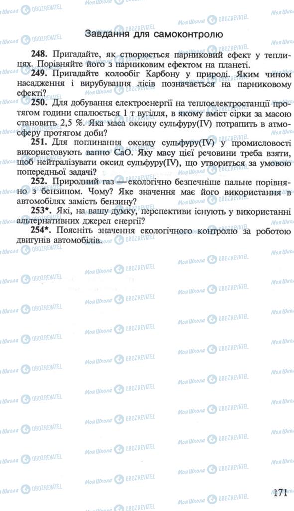 Підручники Хімія 10 клас сторінка 171