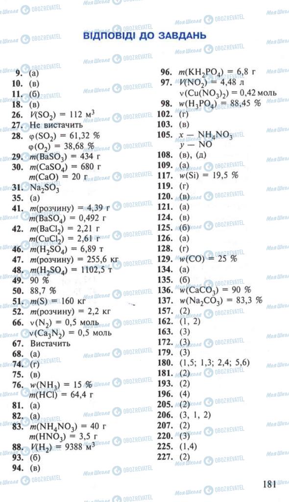 Підручники Хімія 10 клас сторінка  181