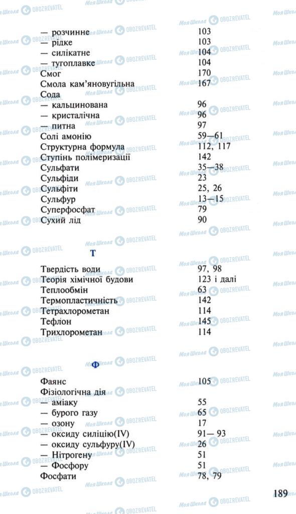 Підручники Хімія 10 клас сторінка 189