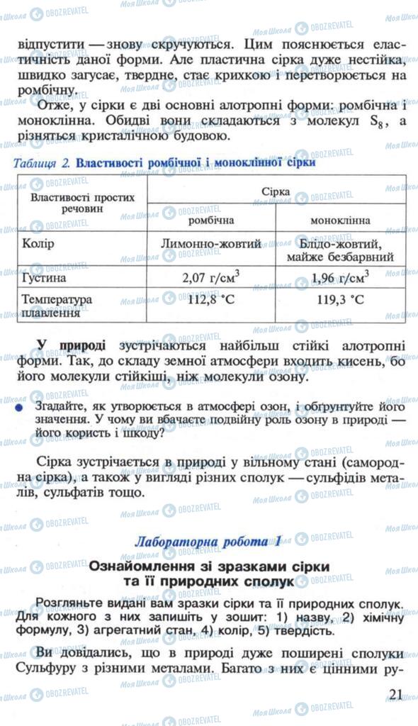 Підручники Хімія 10 клас сторінка 21