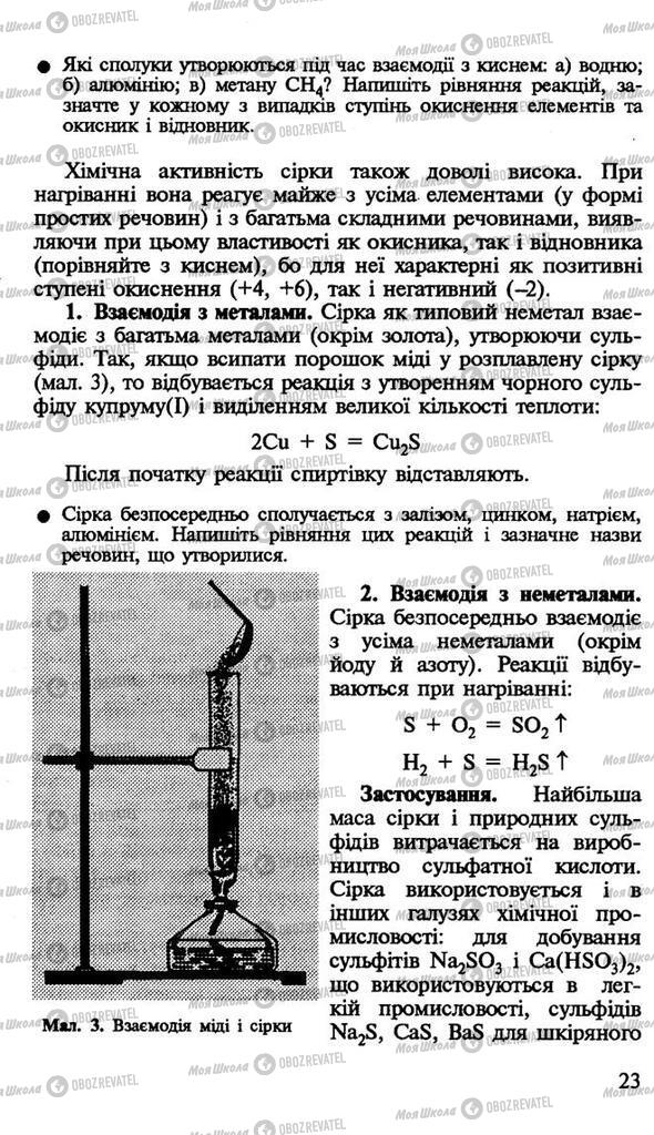 Учебники Химия 10 класс страница 23