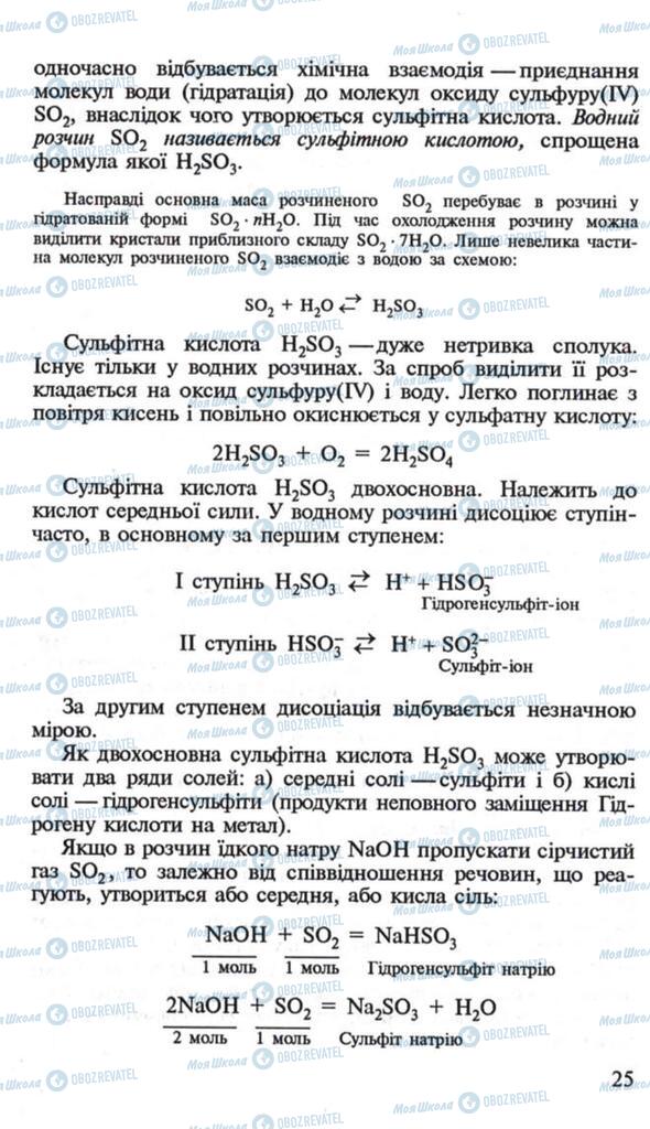 Учебники Химия 10 класс страница 25
