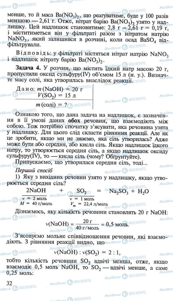 Підручники Хімія 10 клас сторінка 32