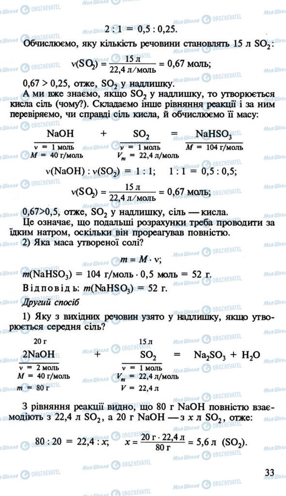 Підручники Хімія 10 клас сторінка 33