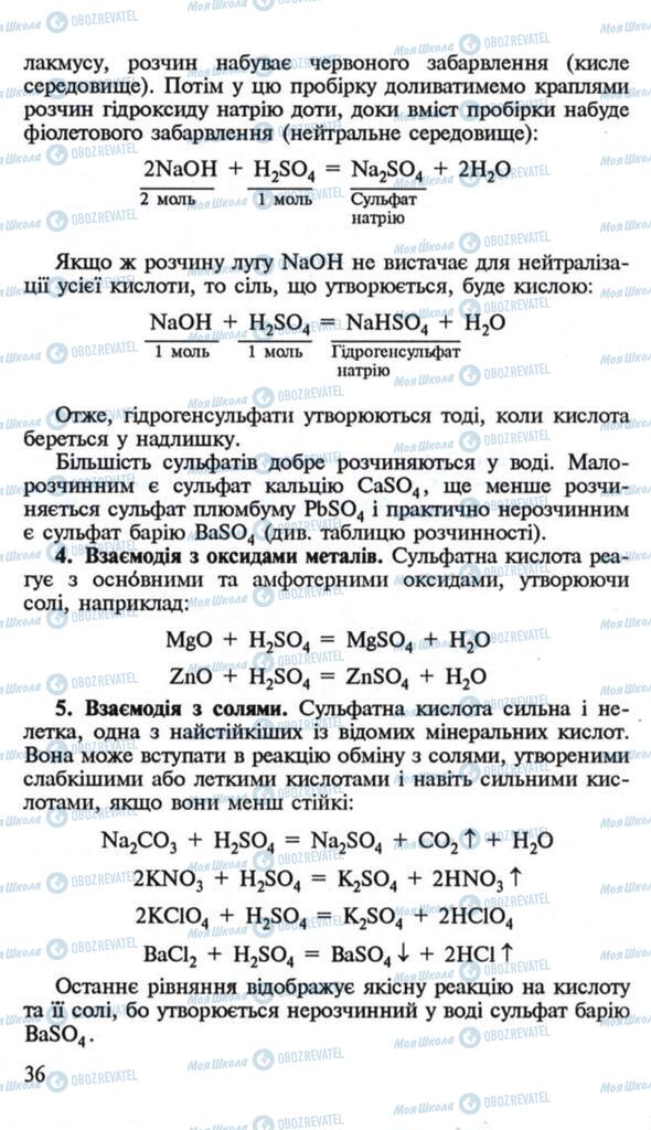 Учебники Химия 10 класс страница 36