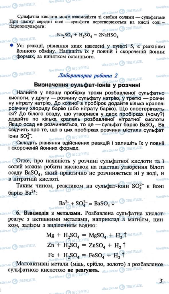 Підручники Хімія 10 клас сторінка 37