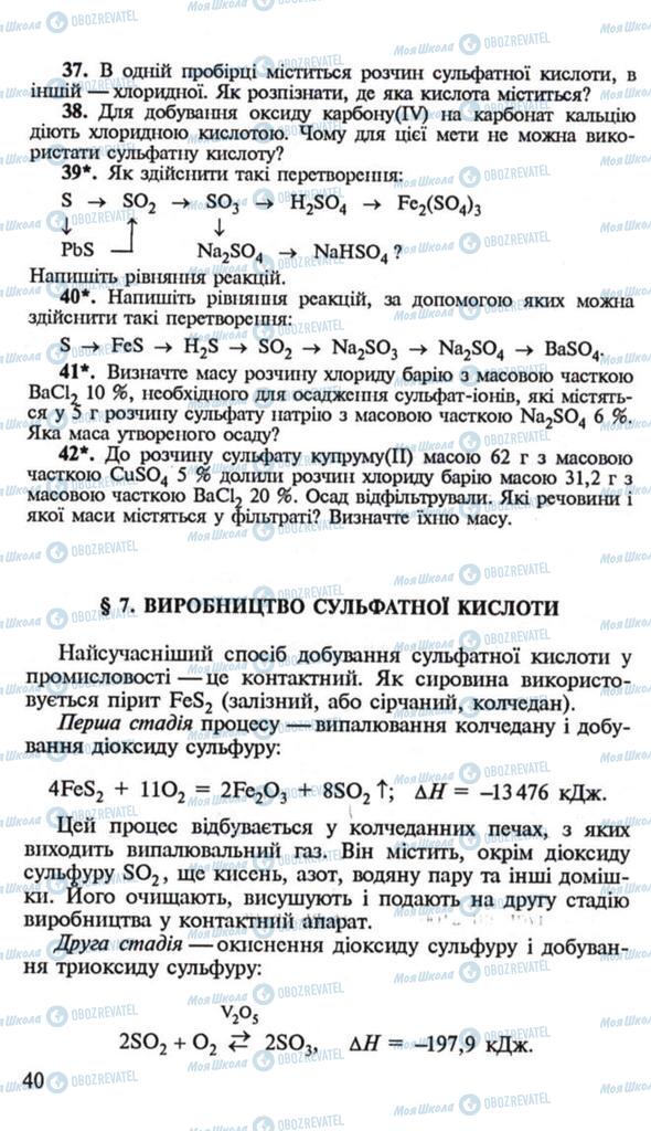 Підручники Хімія 10 клас сторінка 40