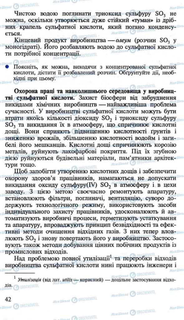 Підручники Хімія 10 клас сторінка 42