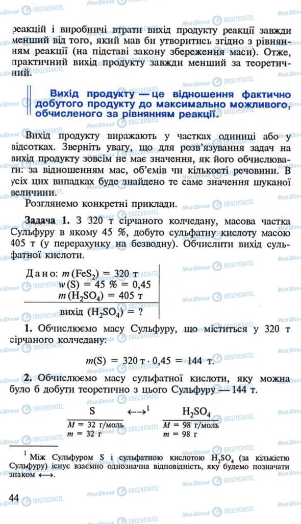 Учебники Химия 10 класс страница  44