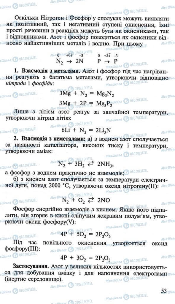 Підручники Хімія 10 клас сторінка  53