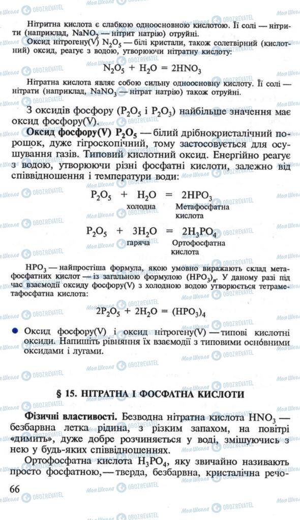 Підручники Хімія 10 клас сторінка 66