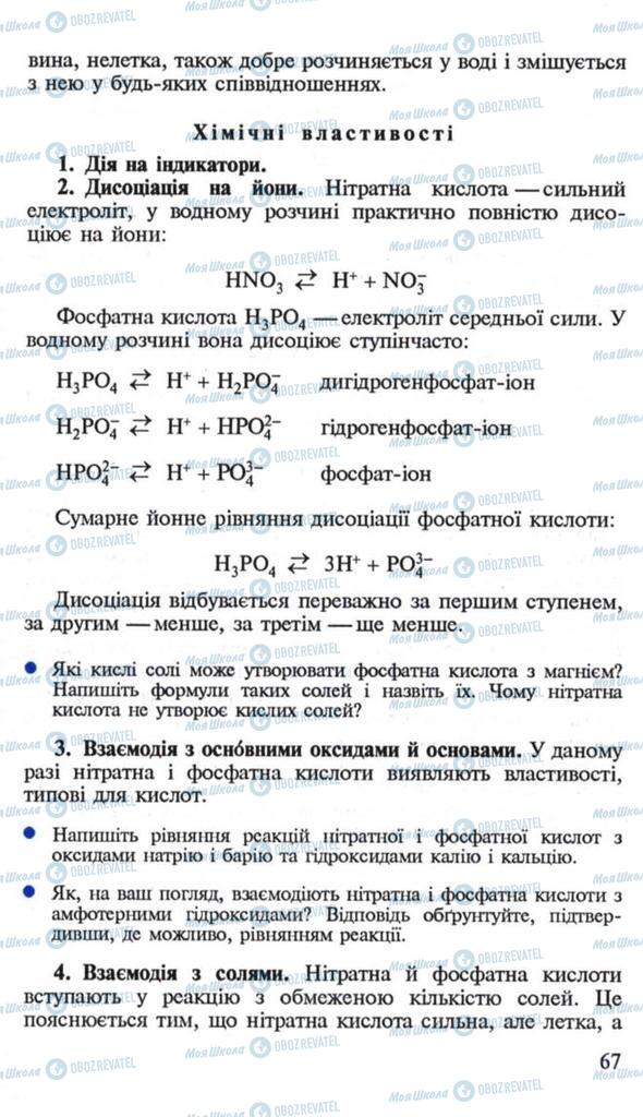 Підручники Хімія 10 клас сторінка  67