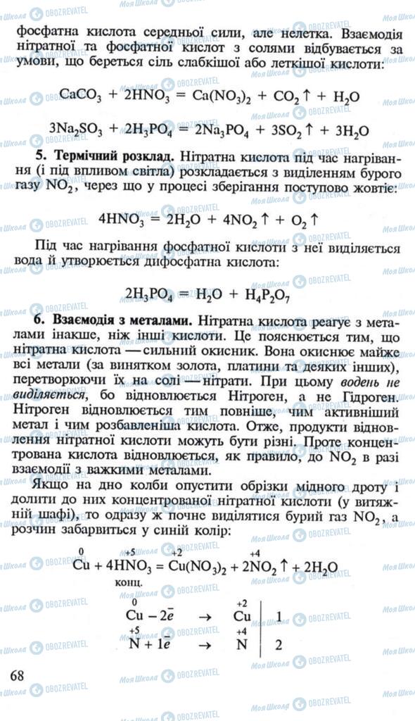 Підручники Хімія 10 клас сторінка 68