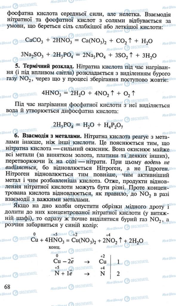 Учебники Химия 10 класс страница 68