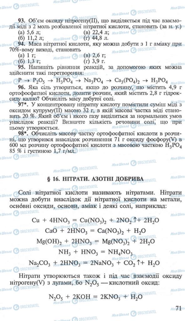 Підручники Хімія 10 клас сторінка 71