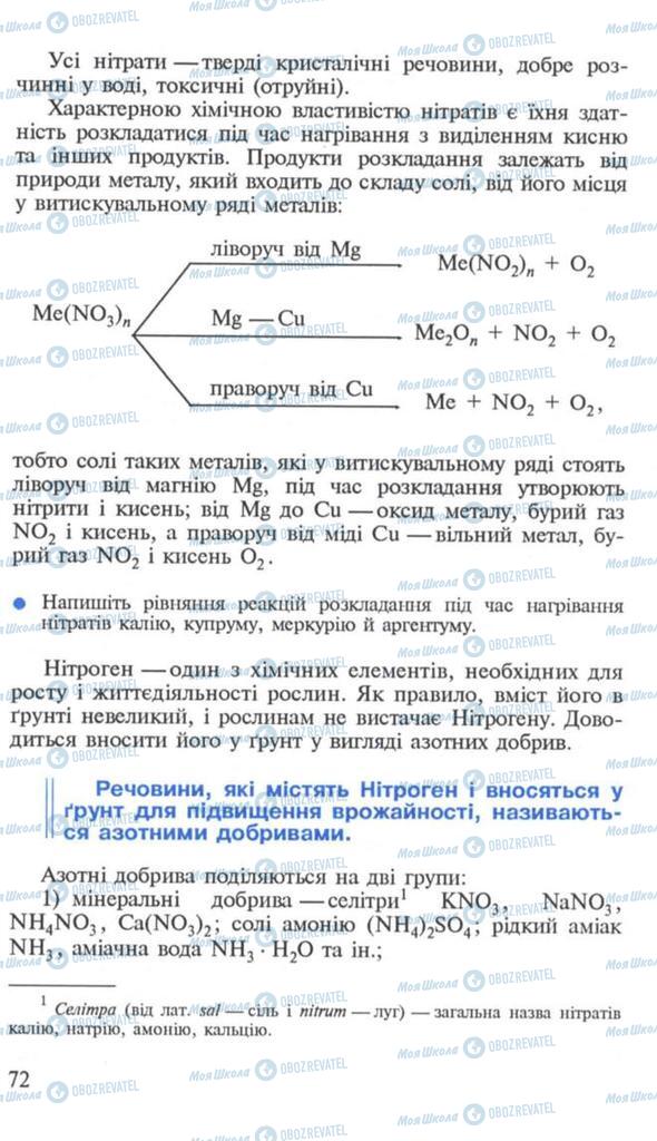 Учебники Химия 10 класс страница  72