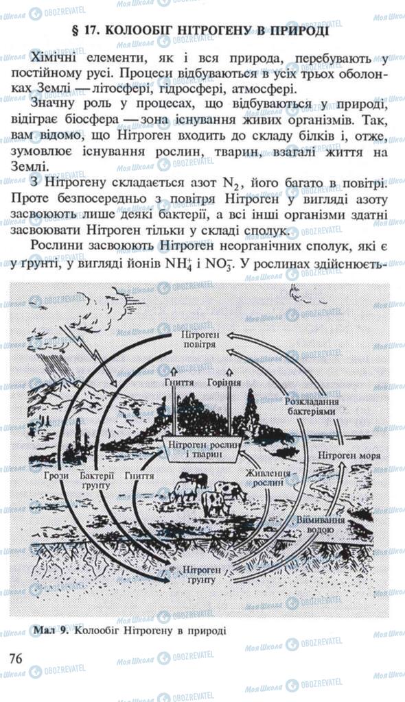 Учебники Химия 10 класс страница  76