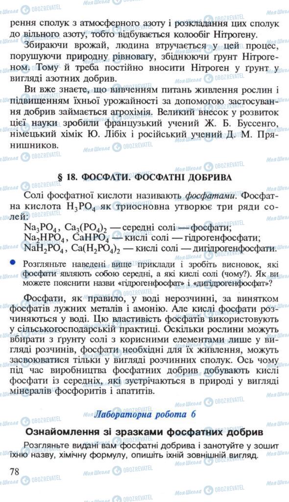 Підручники Хімія 10 клас сторінка  78