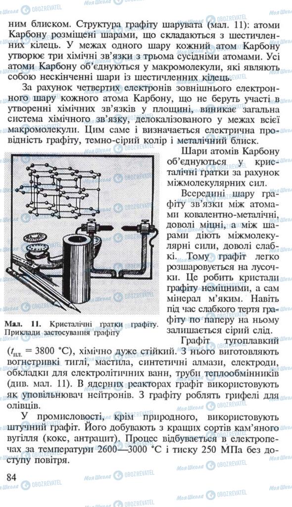 Учебники Химия 10 класс страница 84