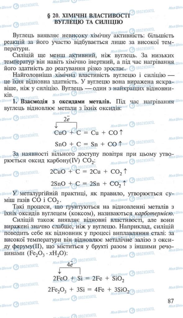 Учебники Химия 10 класс страница  87