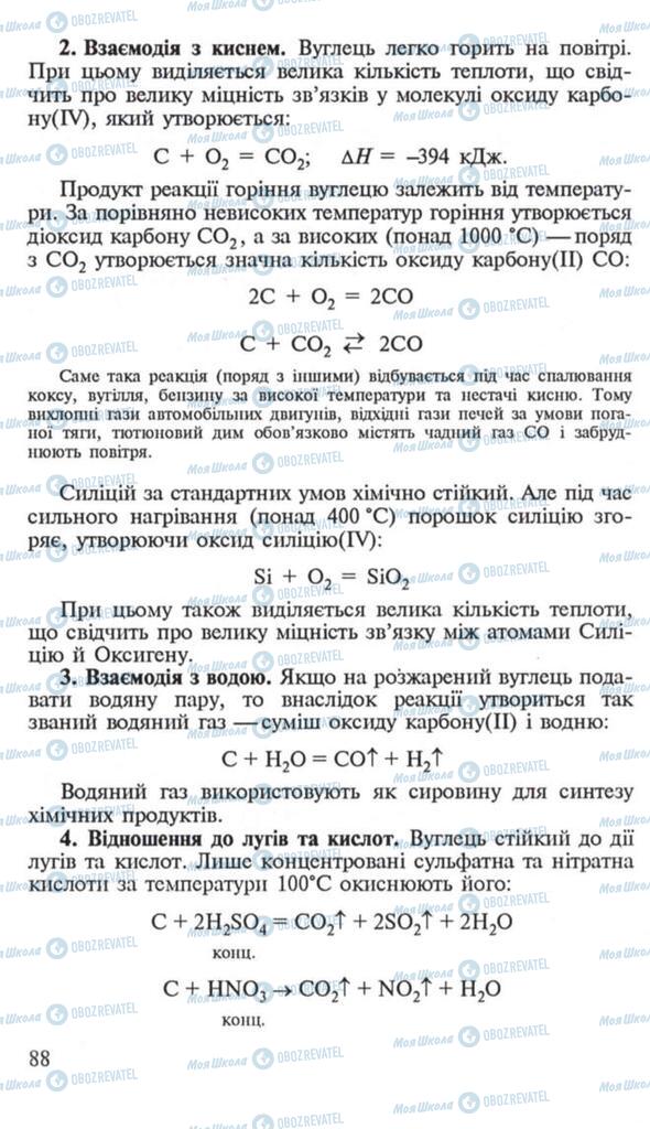 Підручники Хімія 10 клас сторінка  88