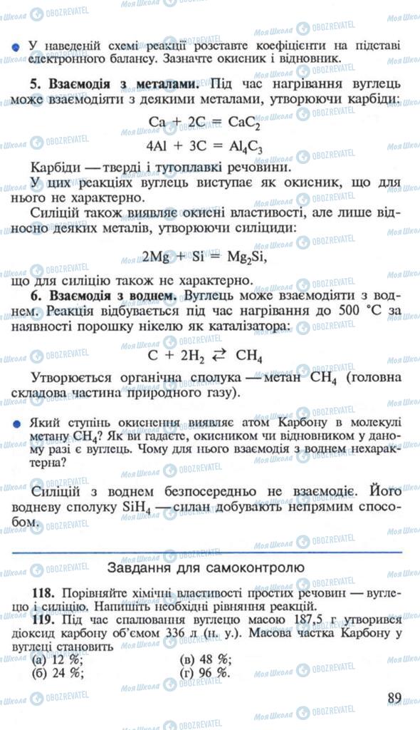 Підручники Хімія 10 клас сторінка 89