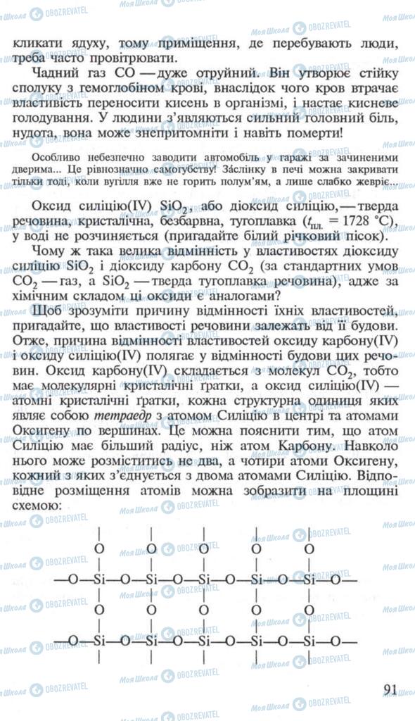 Підручники Хімія 10 клас сторінка  91