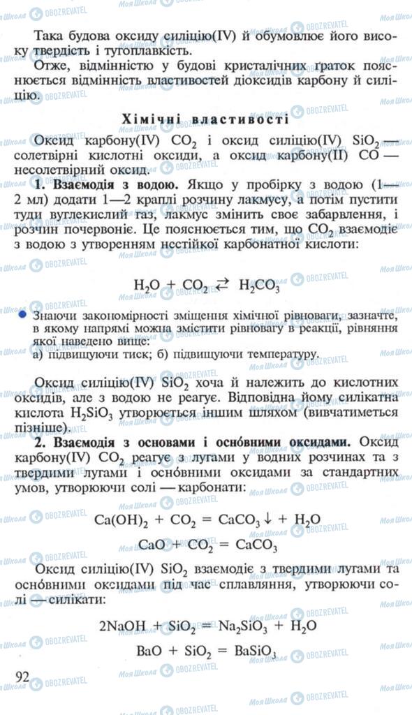 Учебники Химия 10 класс страница 92