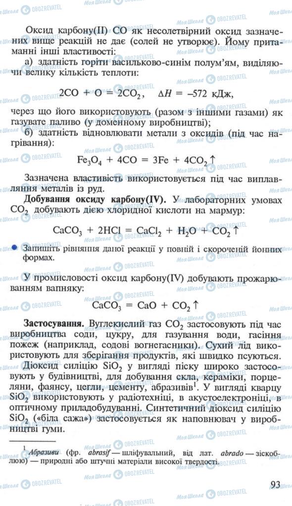 Підручники Хімія 10 клас сторінка 93