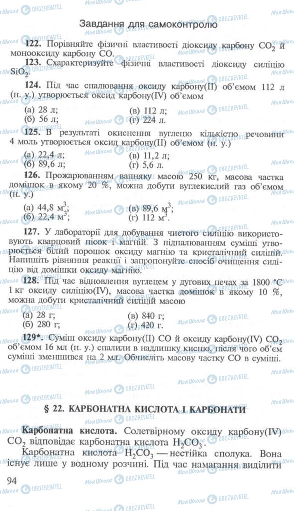 Підручники Хімія 10 клас сторінка 94