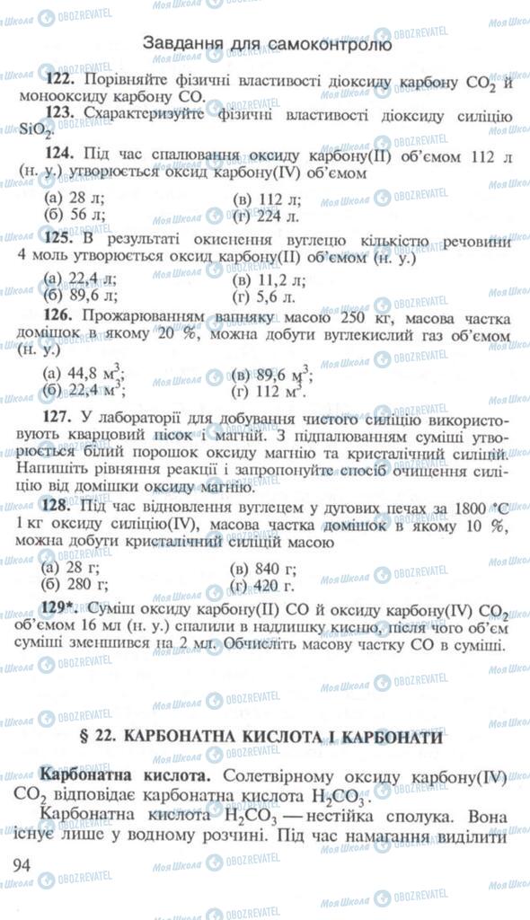 Учебники Химия 10 класс страница  94