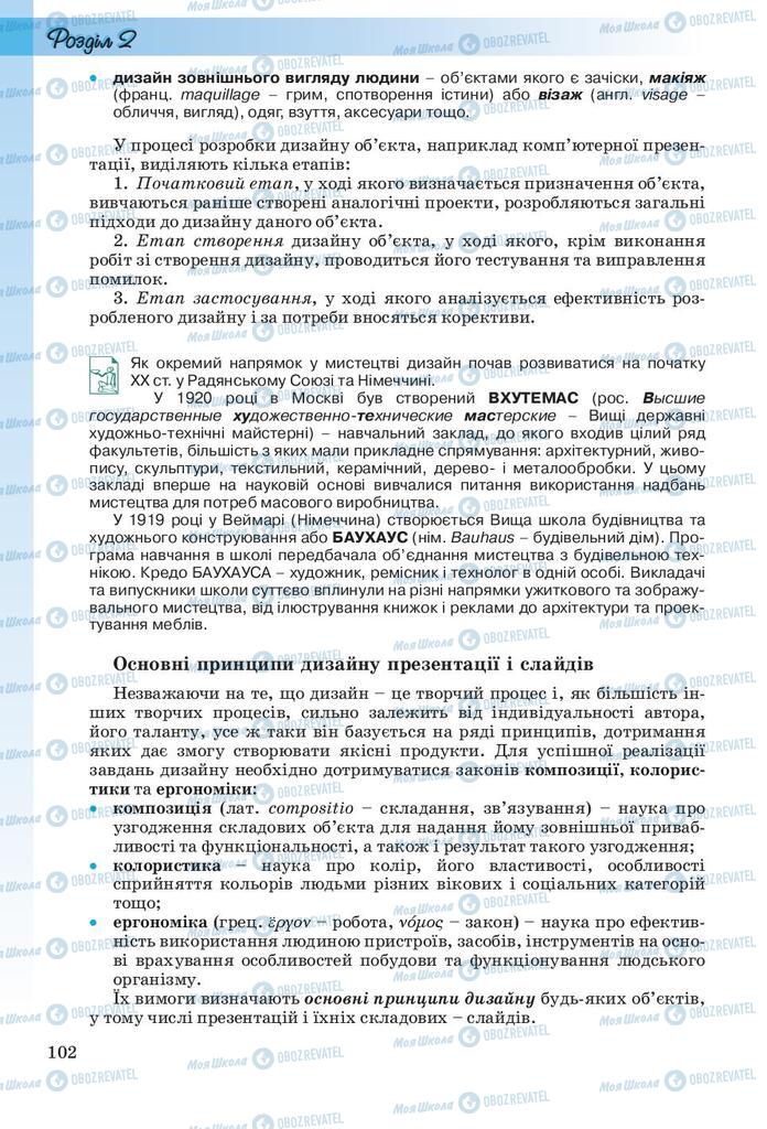 Підручники Інформатика 10 клас сторінка 102