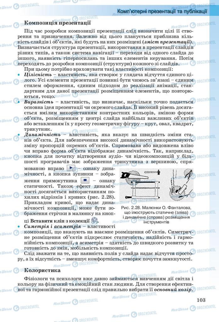 Підручники Інформатика 10 клас сторінка 103