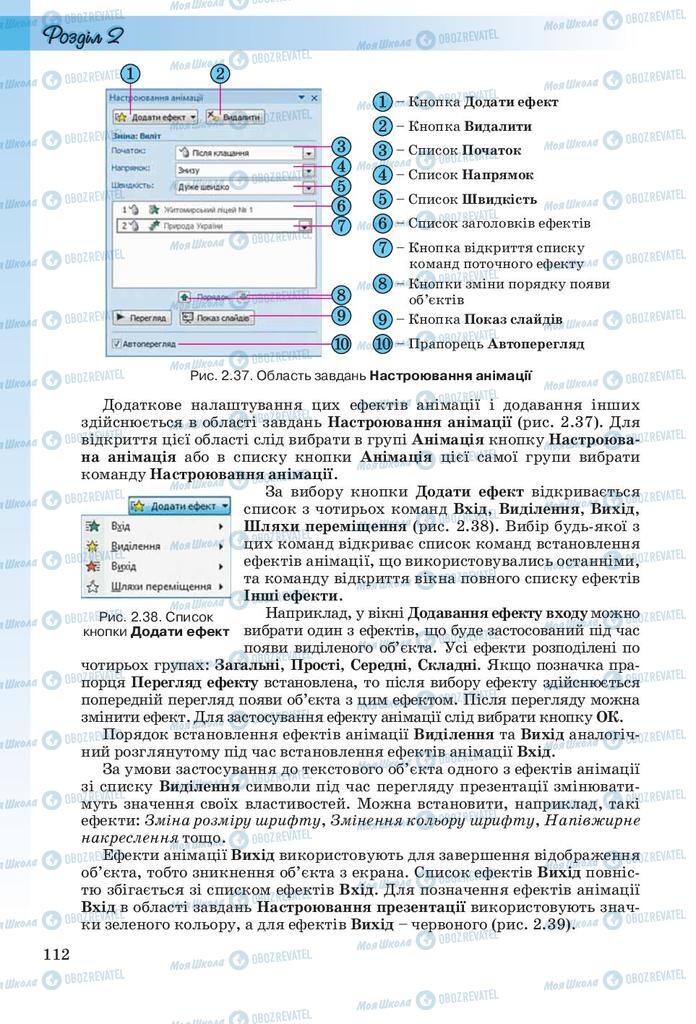 Підручники Інформатика 10 клас сторінка 112