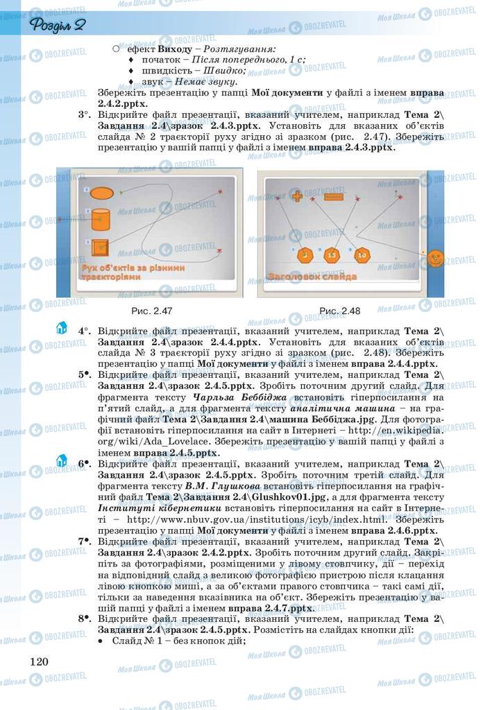 Учебники Информатика 10 класс страница 120