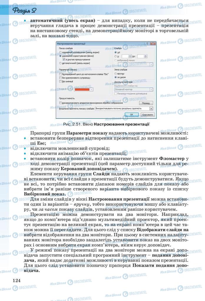 Підручники Інформатика 10 клас сторінка 124