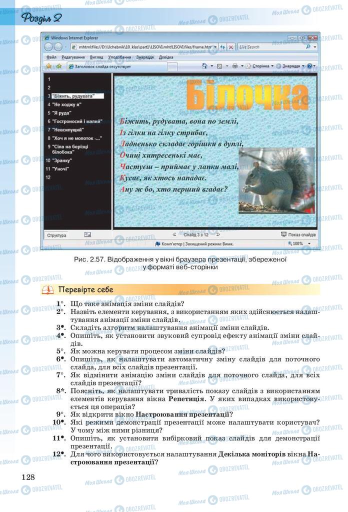 Підручники Інформатика 10 клас сторінка 128