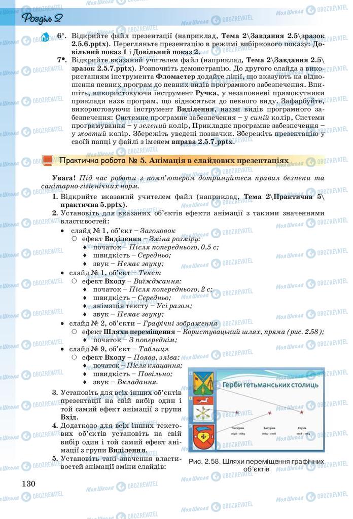 Підручники Інформатика 10 клас сторінка 130