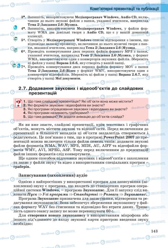 Підручники Інформатика 10 клас сторінка  143