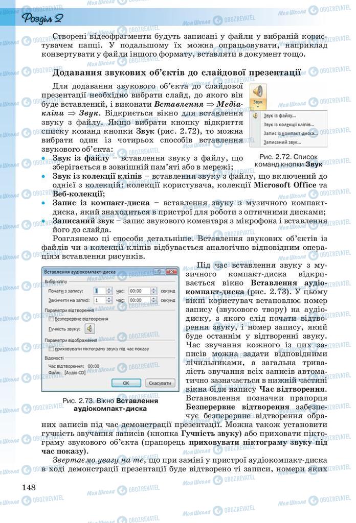 Підручники Інформатика 10 клас сторінка 148