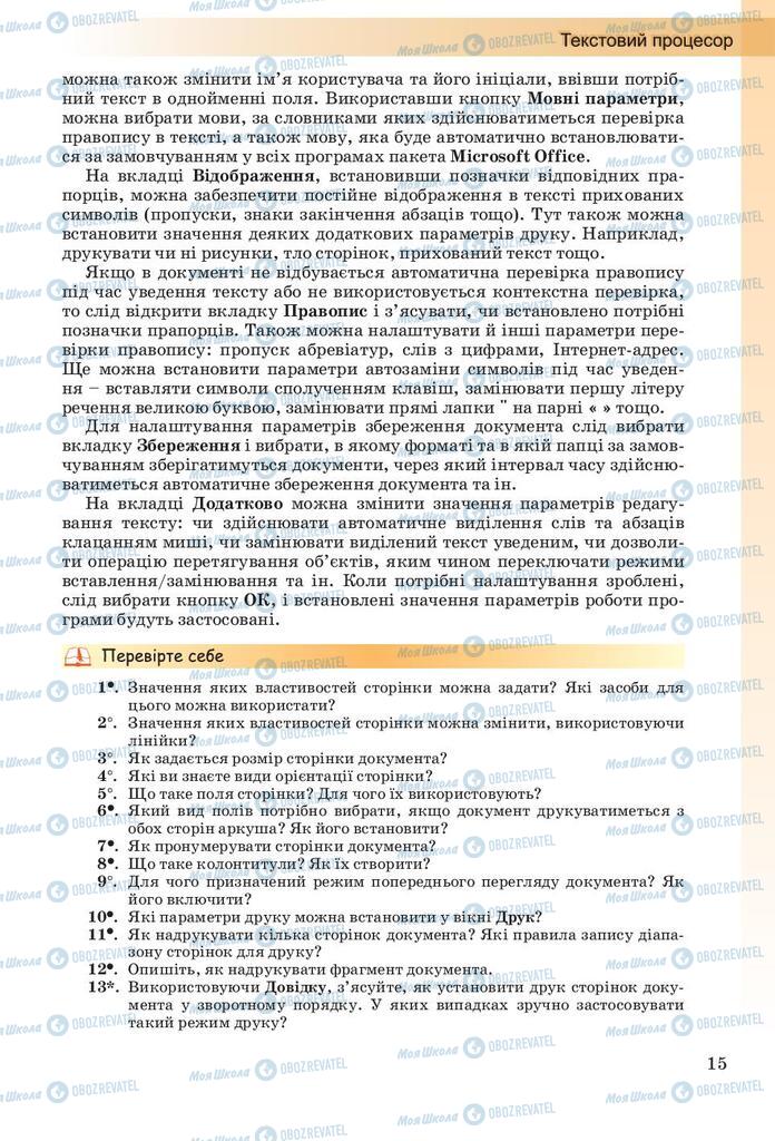 Підручники Інформатика 10 клас сторінка 15
