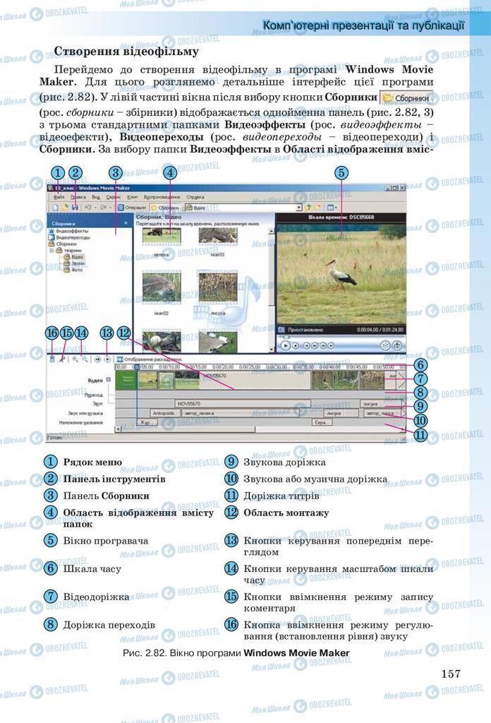 Учебники Информатика 10 класс страница 157