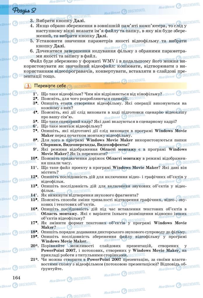 Учебники Информатика 10 класс страница 164