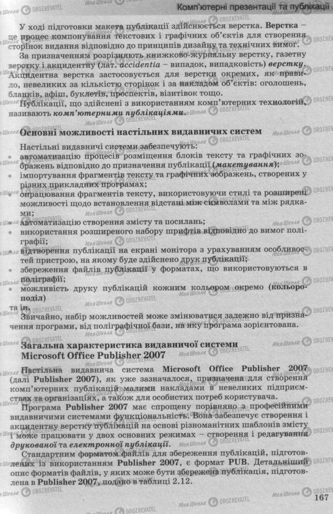 Підручники Інформатика 10 клас сторінка 167