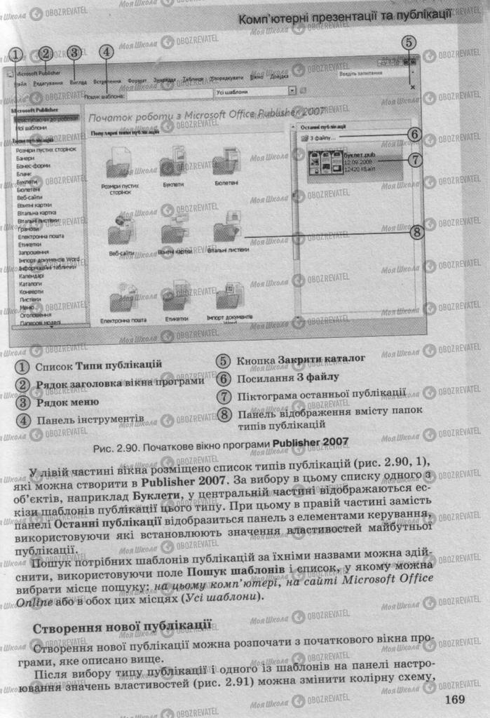 Учебники Информатика 10 класс страница 169