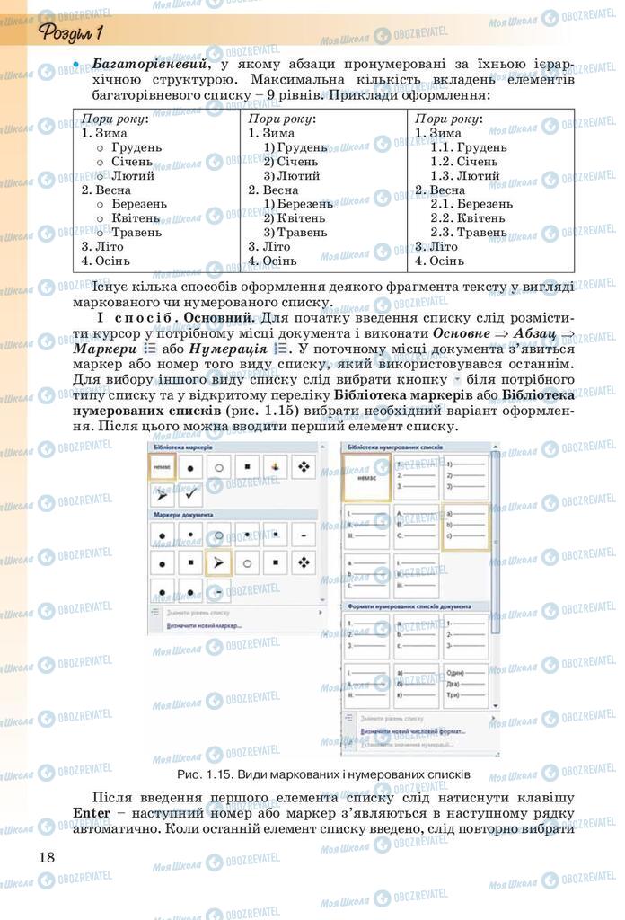 Підручники Інформатика 10 клас сторінка 18