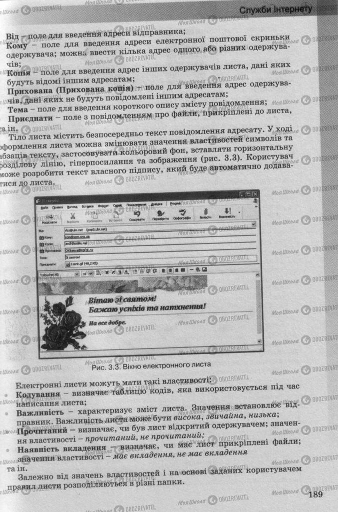 Підручники Інформатика 10 клас сторінка 189